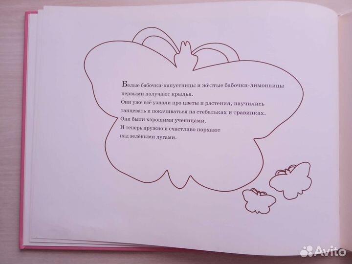 Сказочный мир Эльзы Бесков Детки- бабочки