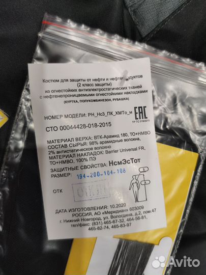 Спецодежда Роснефть 52-54/194-200 летняя рабочая