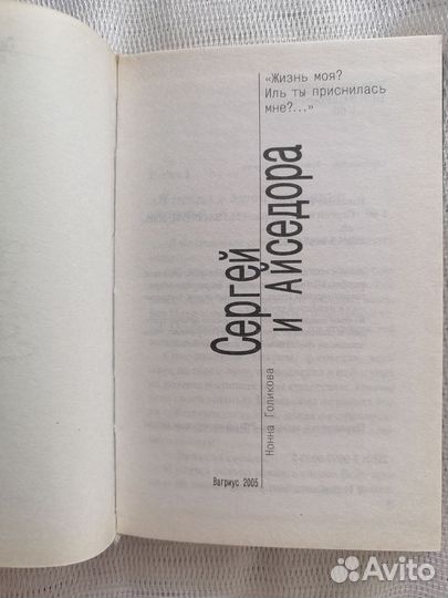 Сергей и Айседора