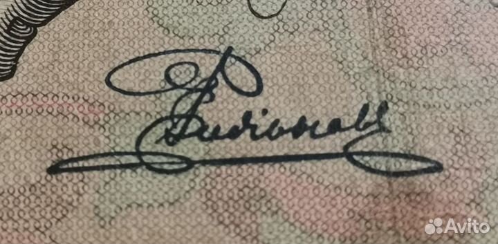 Банкноты царской россии