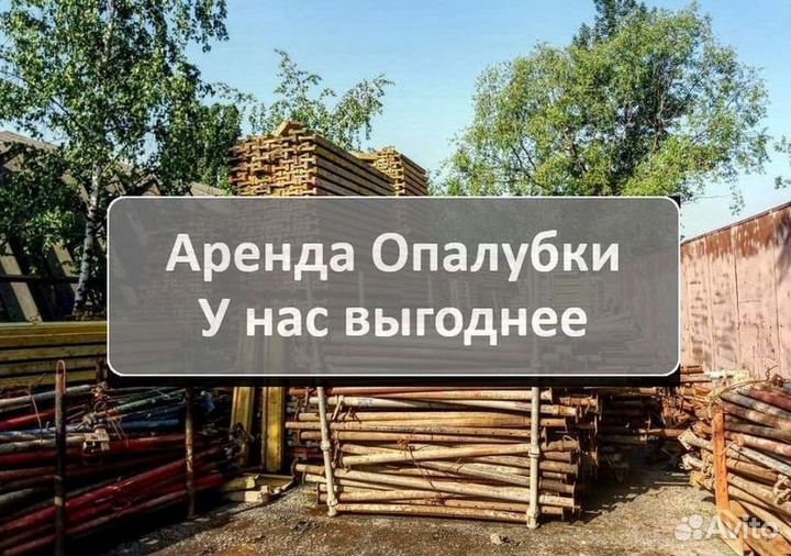 Покупаем опалубка перекрытия