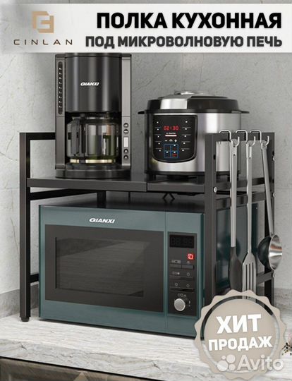 Подставка - полка для микроволновой печи новая