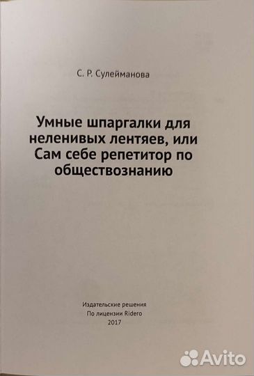 Обществознание (умные шпаргалки) С.Р.Сулейманова