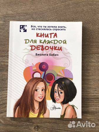 Энциклопедия для девочек