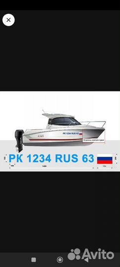 На лодку, катер, яххту, изготовим госномер гимс