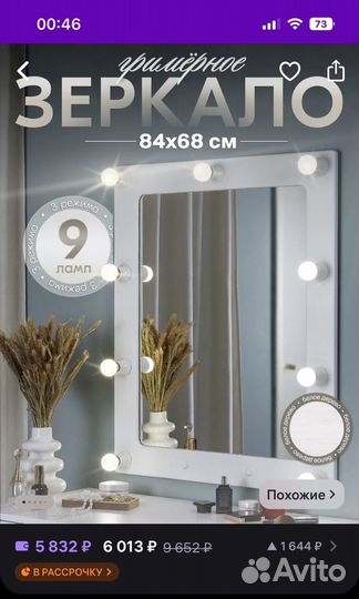 Зеркало с подсветкой