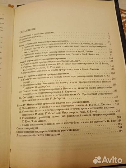 Языки программирования Ада, Си, Паскаль