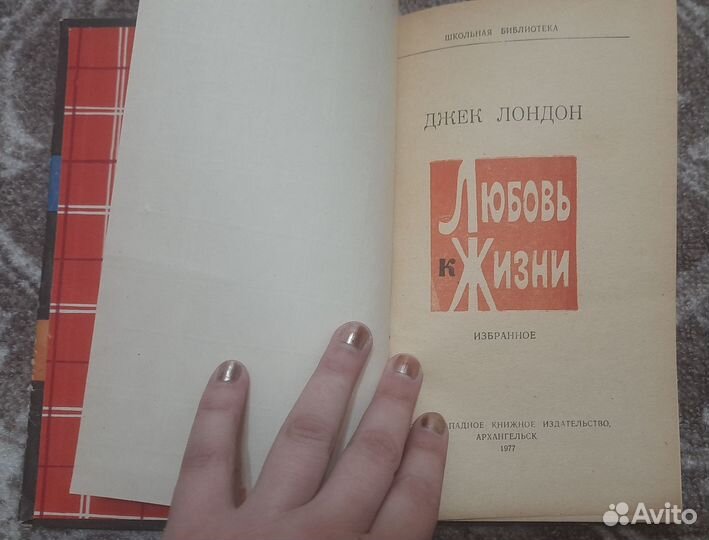 Джек Лондон Любовь к жизни, Мартин Иден