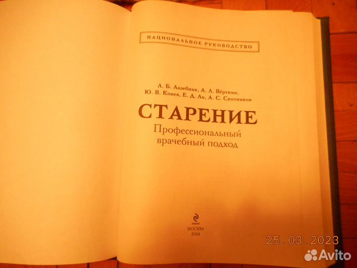 Книга Старение. Профессиональный врачебный подход