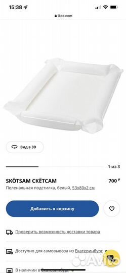 Пеленальная подстилка IKEA