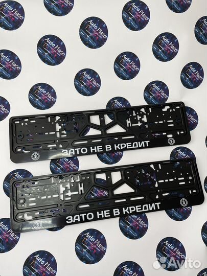 Рамка для номера Зато не в кредит