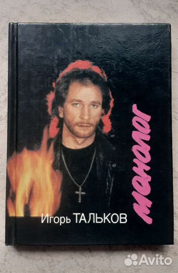 Книги Игоря Талькова