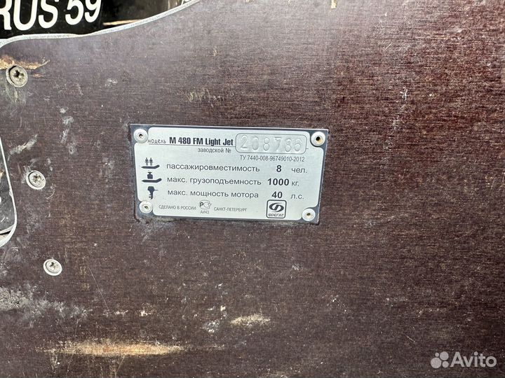 Пвх фрегат 480 fm light jet