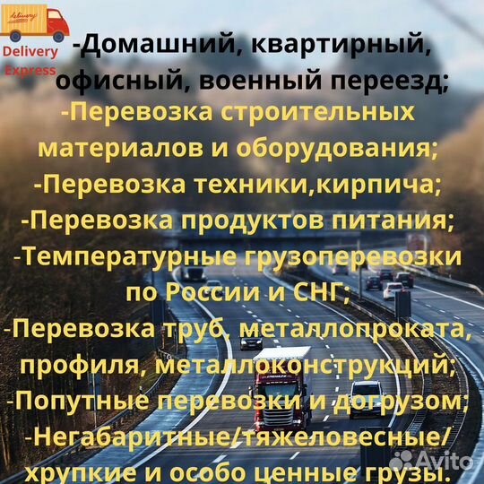 Грузоперевозки Межгород от 150 км