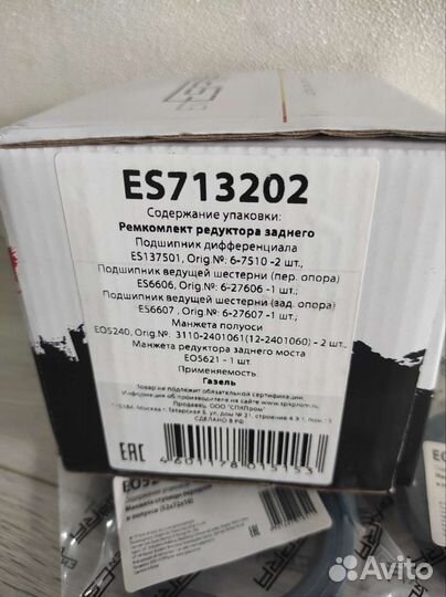 Комплект подшипника редуктора зад.моста Газель