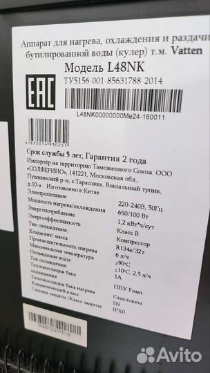 Куллер Watten L48NK