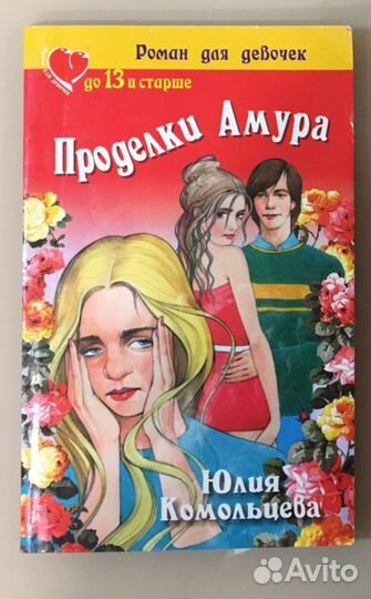 Книги для девочек