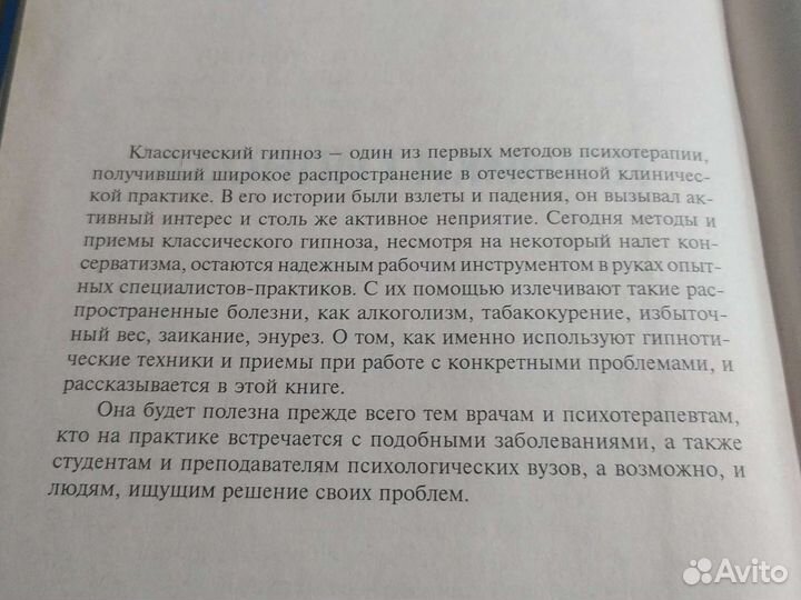 Техники гипноза