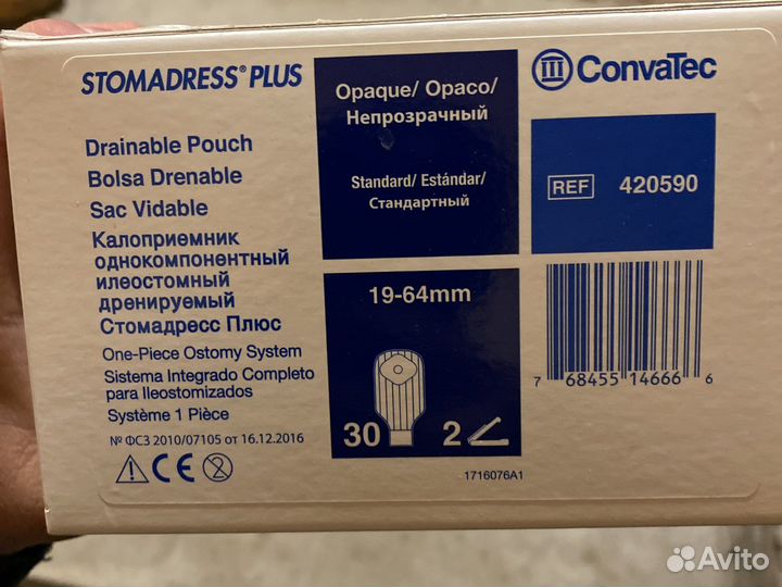 Калоприемники convatec