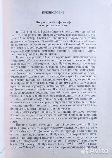 Дьёрдь Лукач. Бессонов, Нарский