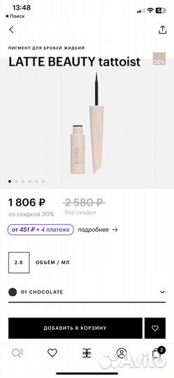 Latte beauty жидкий пигмент для бровей