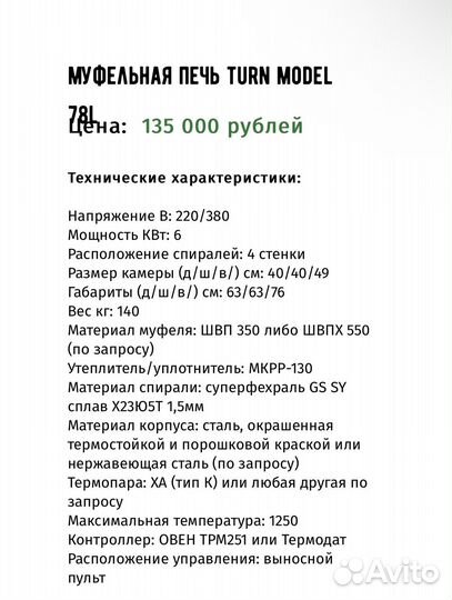 Муфельная печь 78 л