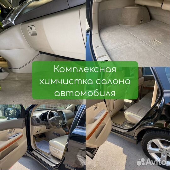 Химчистка салона автомобиля