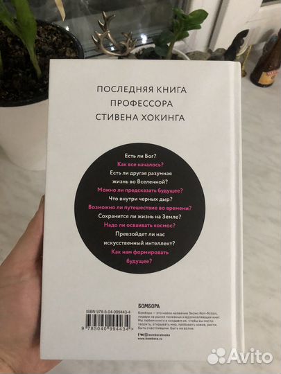 Книга Стивен Хокинг краткие ответы