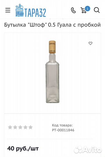 Бутылка Штоф 0,5 л с пробкой гуала