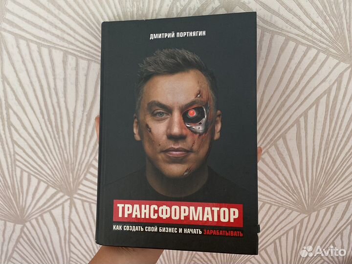 Трансформатор книга