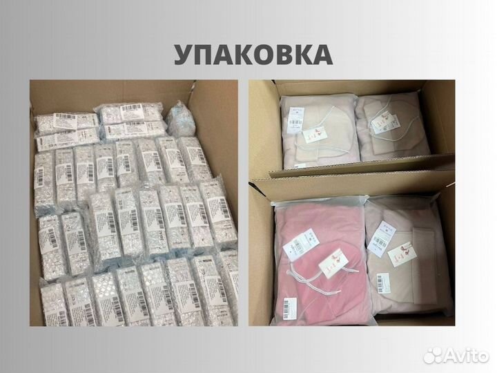 Упаковка по правилам маркетплейса+отгрузка за 36 ч