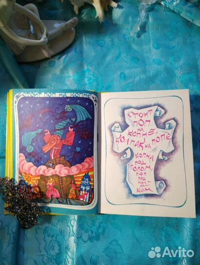 Скороговорки. Книжка-ярмарка (1973)