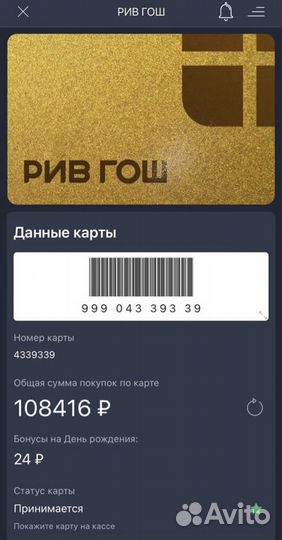 Летуаль/Рив Гош/Иль Де Ботэ/ Sephora - Скид Карты