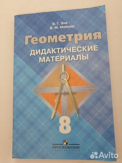 Геометрия дидактические материалы 8 класс