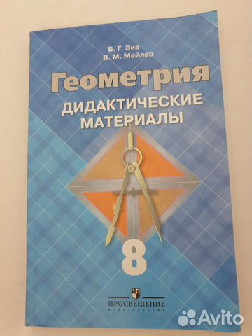 Геометрия дидактические материалы 8 класс