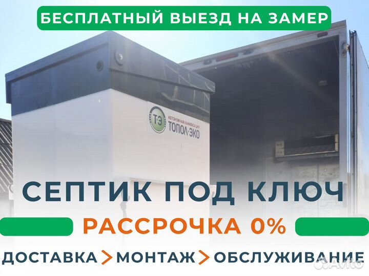 Септик