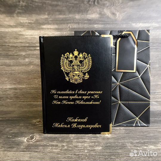 Ежедневник герб России. Именная гравировка.А5