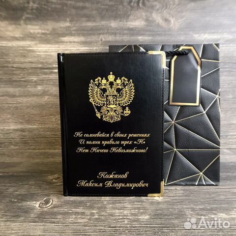 Ежедневник герб России. Именная гравировка.А5