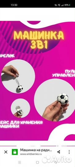 Машинка mini в мячике