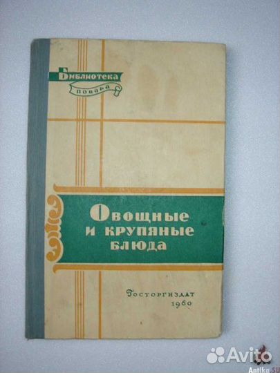 Кулинария прошлых лет