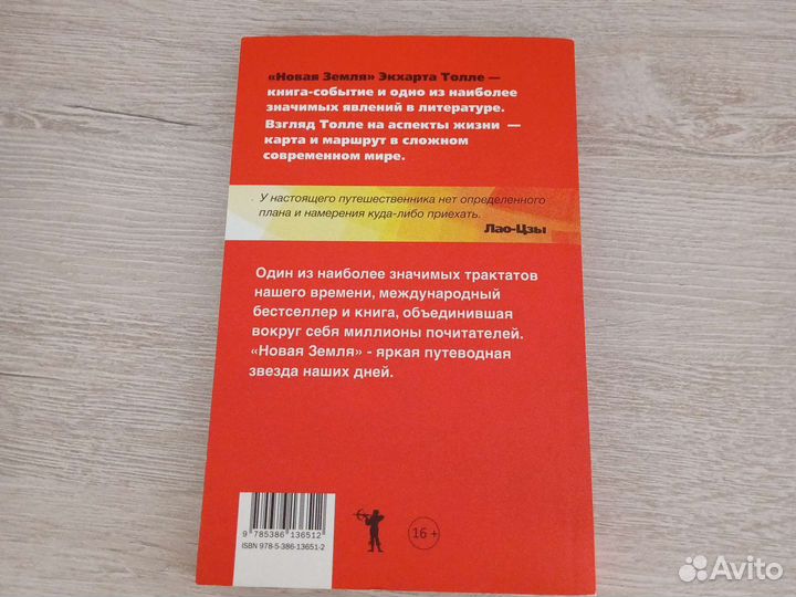 Новая земля. Экхарт Толле