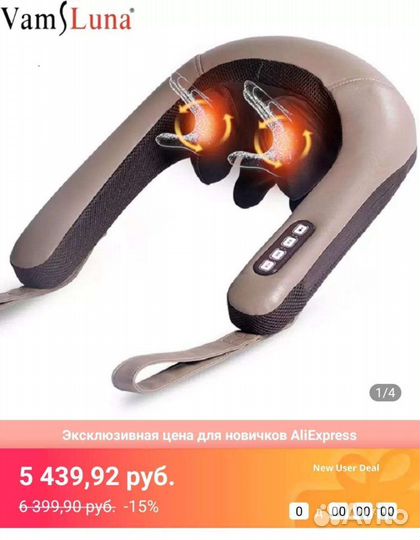 Массажер для спины