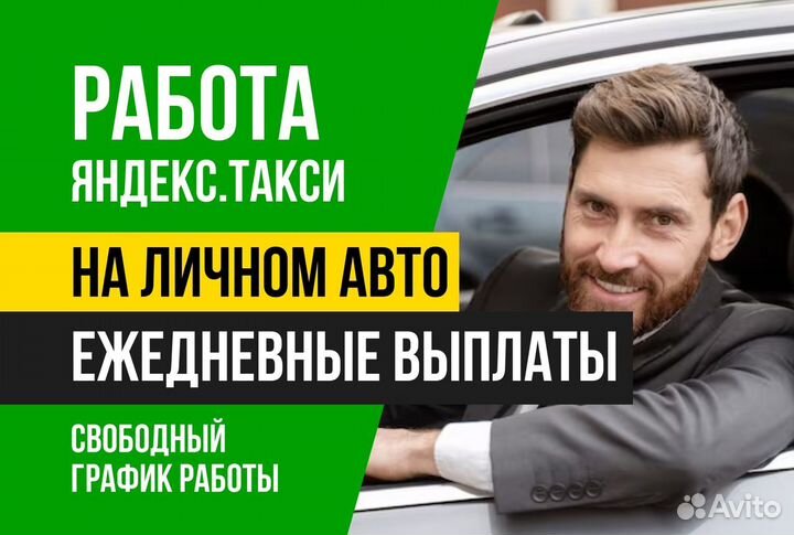 Подключение Яндекс такси.Водитель с личным авто