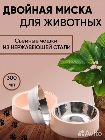 Миска для животных