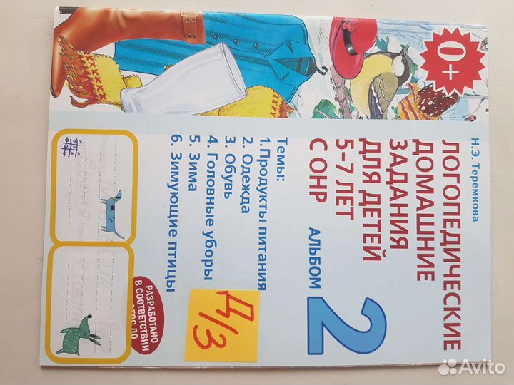 Логопедические Д/З для детей 5-7 лет с онр новые