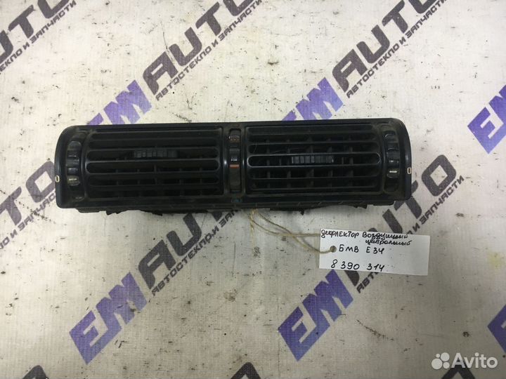 Дефлектор воздушный центральный бмв Е34