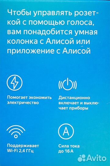 Умная розетка Яндекс yndx-0007B 16А Wi-Fi цвет бел