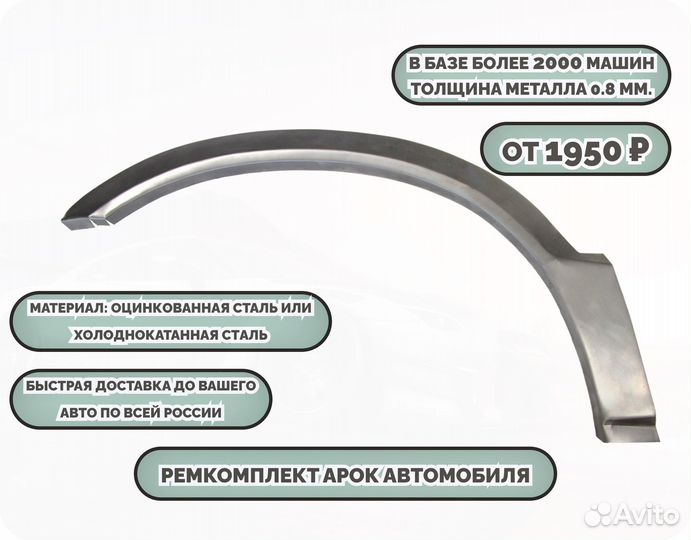 Ремкомплект арки