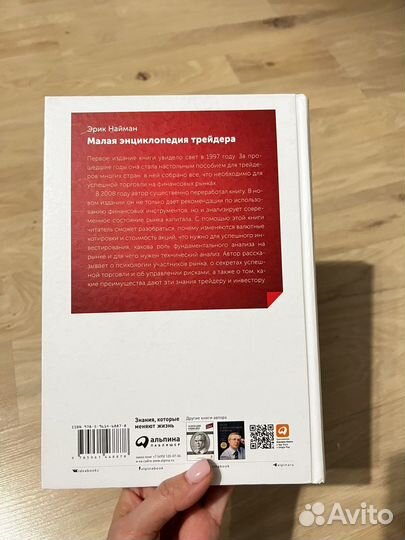 Книга Малая энциклопедия трейдера Эрик Найман