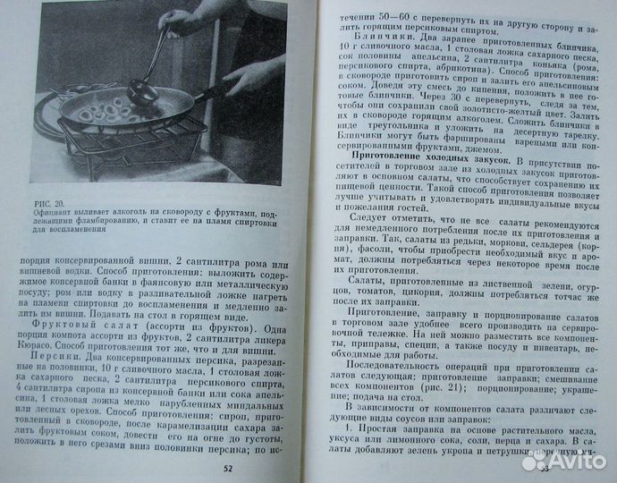 Келлинг А., Фогель Г. Руководство для официантов